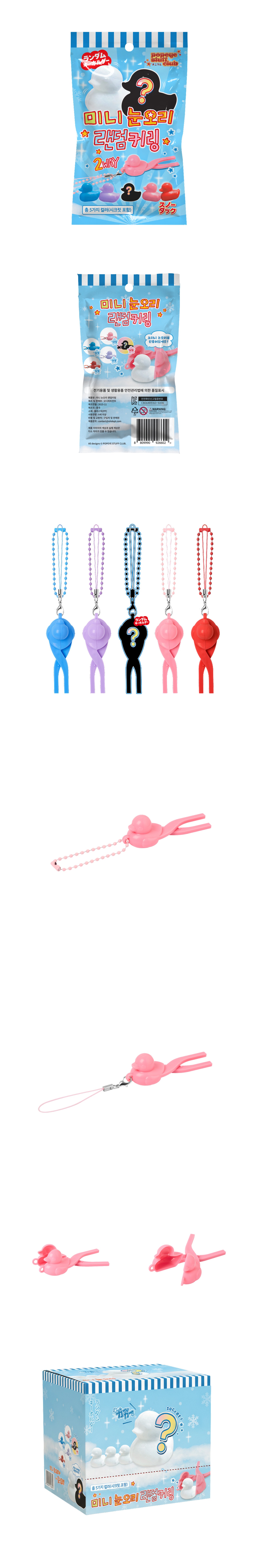 미니눈오리랜덤키링 상세 이미지 1