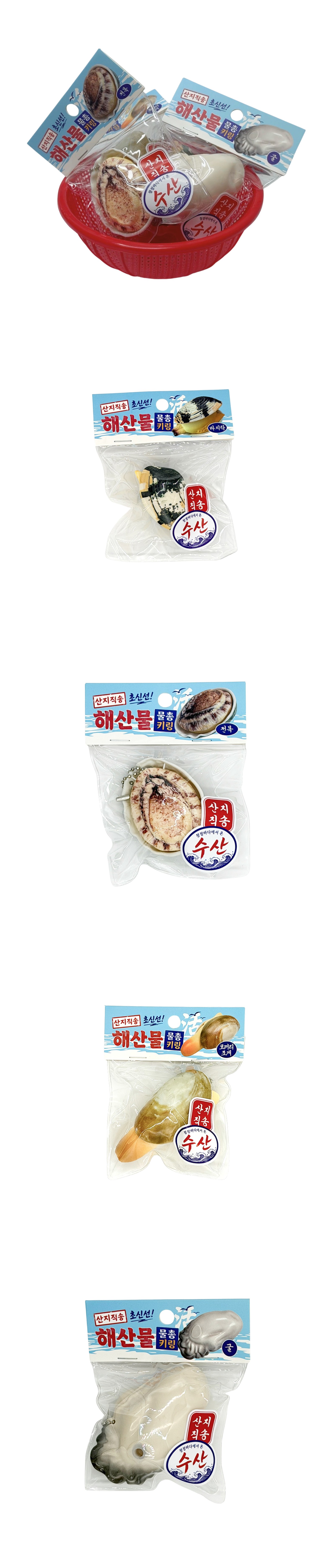 해산물물총키링 상세 이미지 1