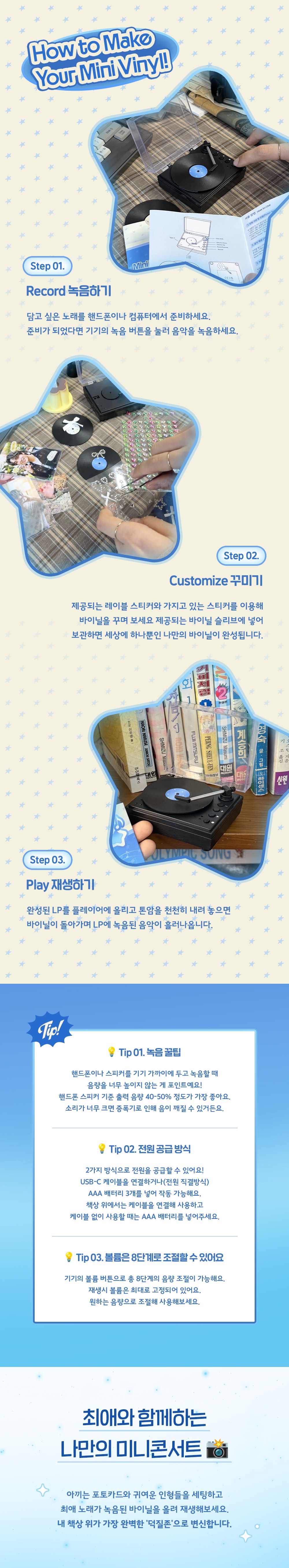 MINI LP RECORDER 상세 4-1