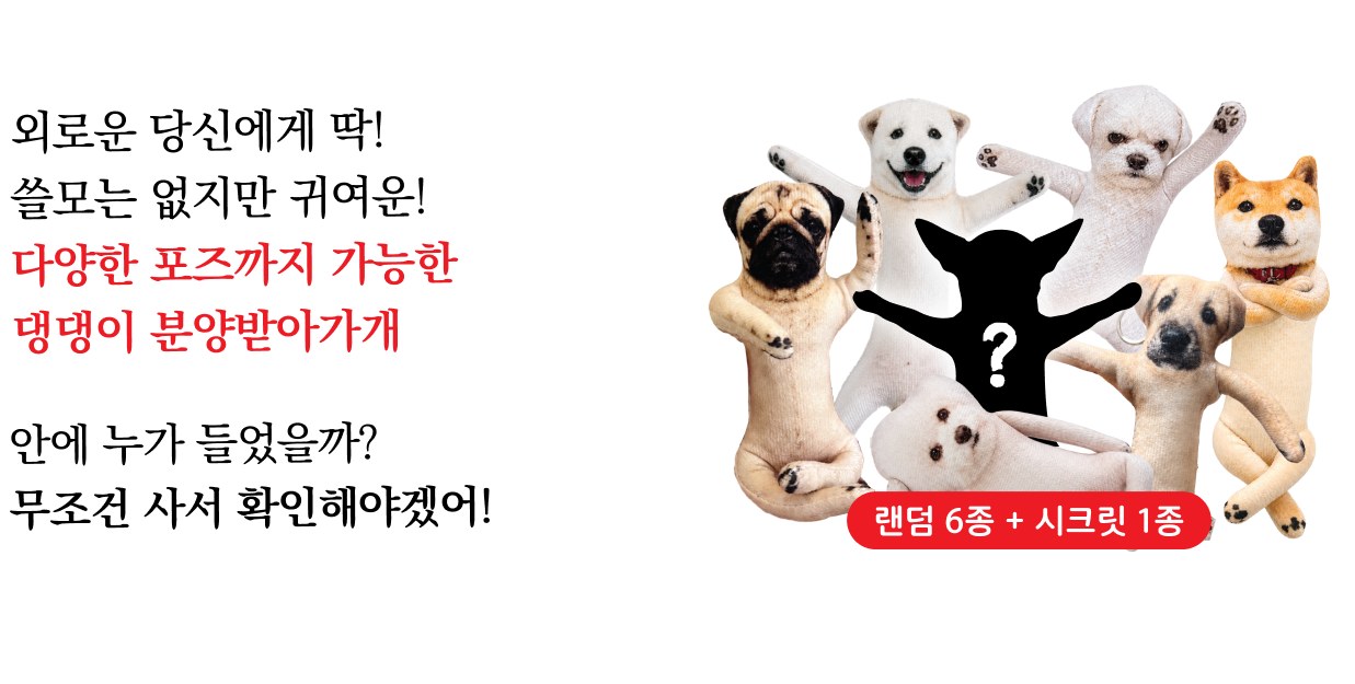 댕댕이철사인형 랜덤키링 상세 3-1