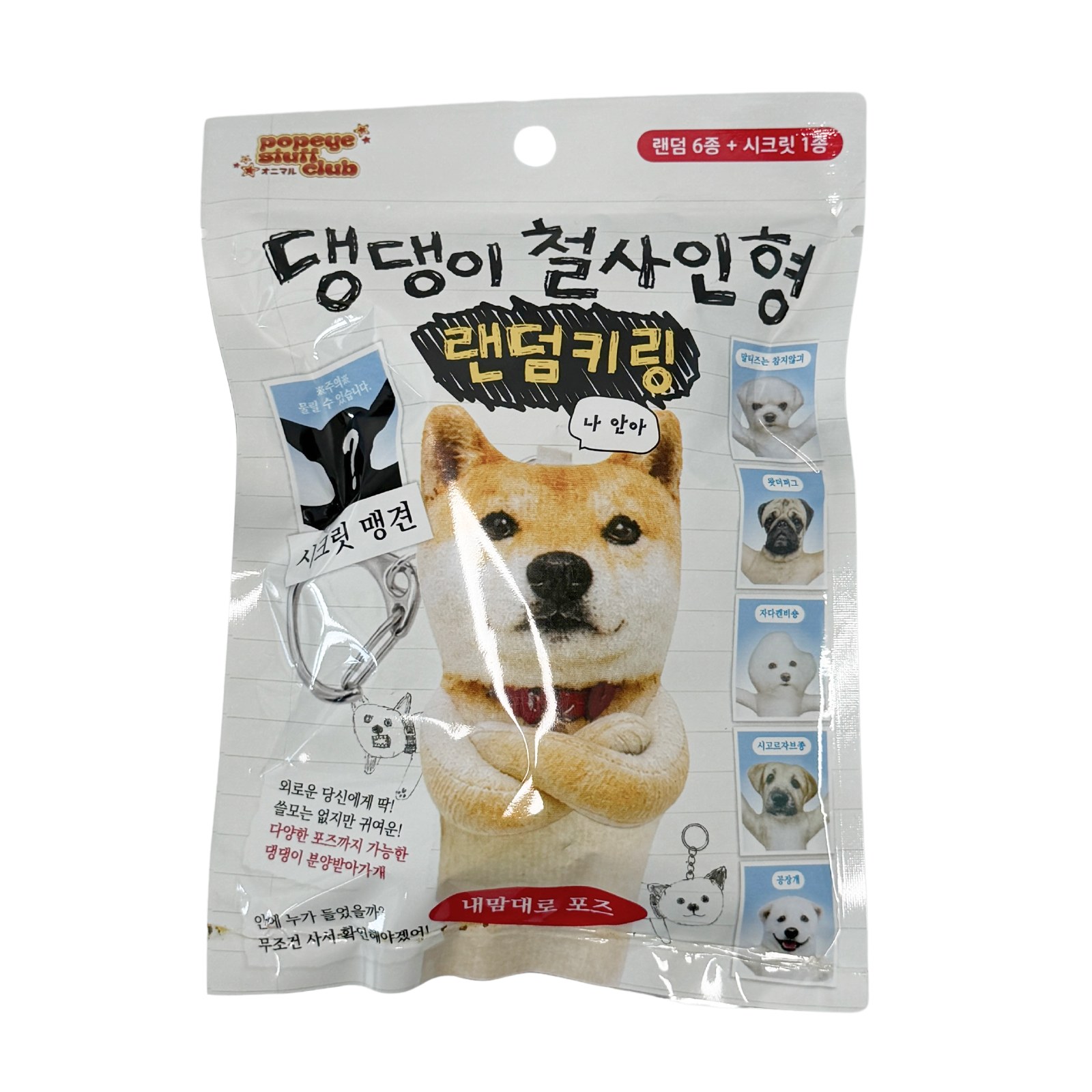 댕댕이철사인형 랜덤키링 상세 5-1