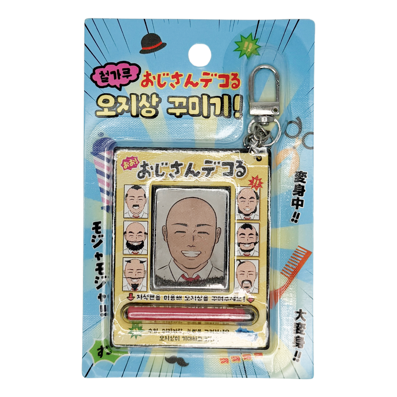 오지상 철가루 꾸미기 키링